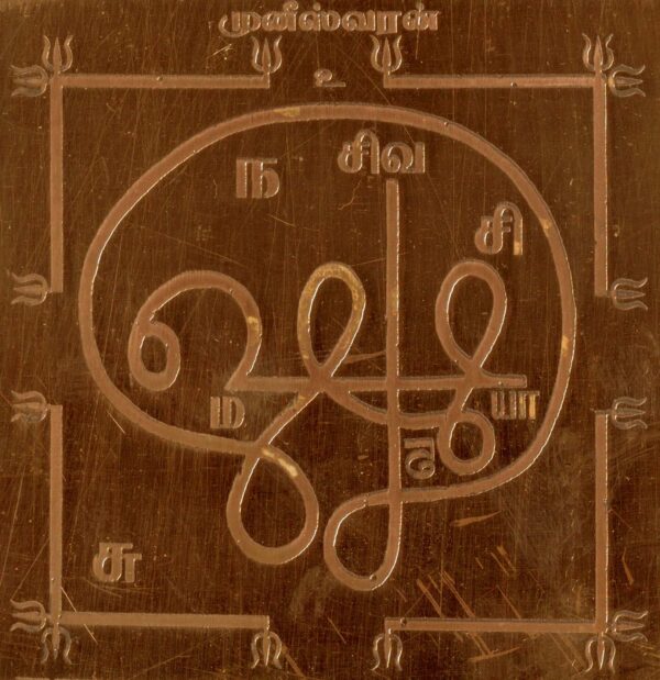 Y27 - Aadhyathmik Muneeswaran Yantra Muneeswarar Yantram Yendram In Copper for Protection for Vehicles and all type of Protection - Image 2