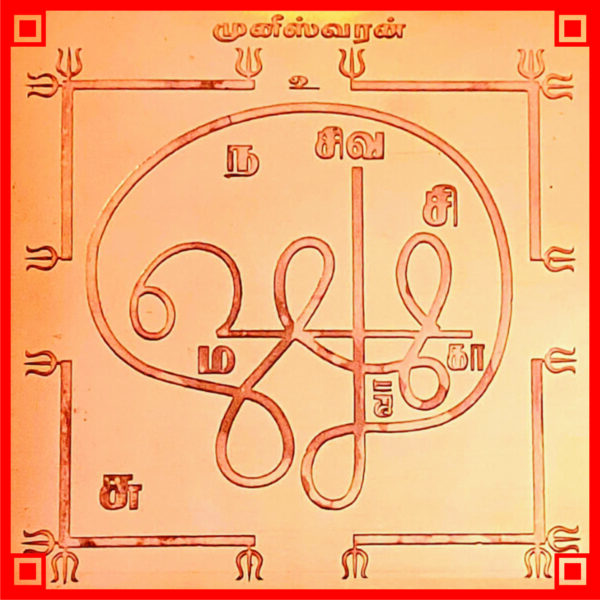 Y27 - Aadhyathmik Muneeswaran Yantra Muneeswarar Yantram Yendram In Copper for Protection for Vehicles and all type of Protection