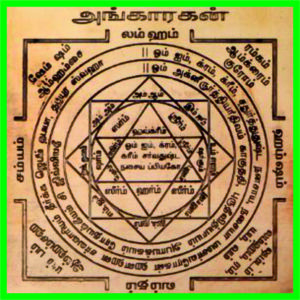 Angaragan Yantra Mangala The Planet Mars Yantram Angaarakan Angaraka Kujan Yendram In Pure Copper Kuja - S920548