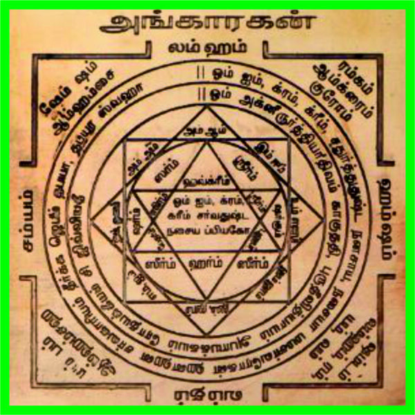 Angaragan Yantra Mangala The Planet Mars Yantram Angaarakan Angaraka Kujan Yendram In Pure Copper Kuja - S920548