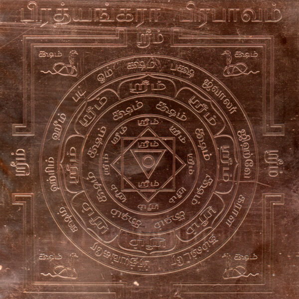 S920228 - Aadhyathmika Prathyangara Prabhavam Yantra Prathyangira Devi Yantram Yendram In Copper To keep the evil energies, spirits and ghosts at a distance - Image 2