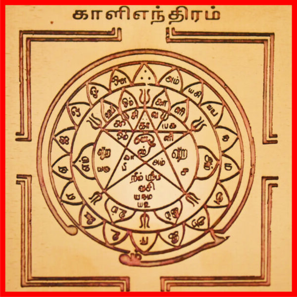 Y30 - Aadhyathmik Kali Yantra Kaliamman Yoga Yanthram Yendhiram in Copper