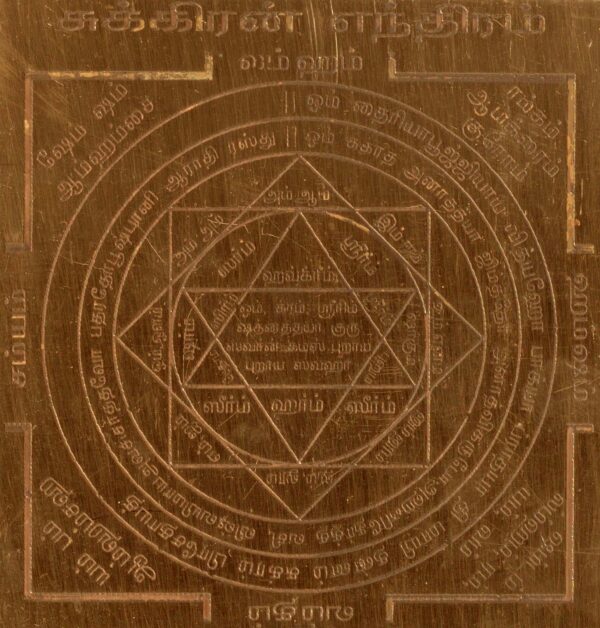 S920508 - Aadhyathmik Sukran Yantra The Planet Venus Sukhra Yantram Sukran Yendram In Copper Shukra Graha - Image 2