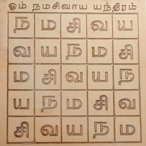 S9113-89 - Aadhyathmik Abhimantrit Namashivaya Yantra Energised Copper Yantra