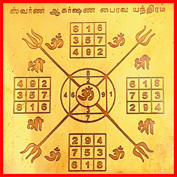 Y23 - Swarna Aakarshana Yantra Swarna Akarshana Yantram Yendram In Copper
