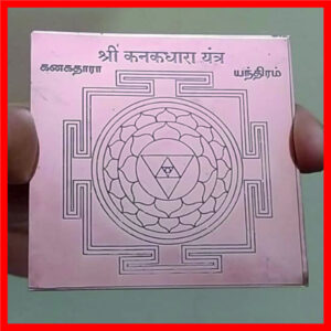 Y241 - Buy Aadhyathmik Kanakadhara Yantra in Copper For Money Attraction 3inch 18grams