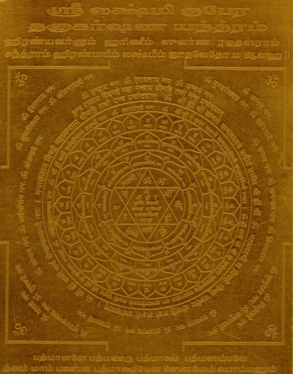 Aadhyathmik Lakshmi Kubera Dhanakarshana Yantram in Copper - S921978 - Image 2