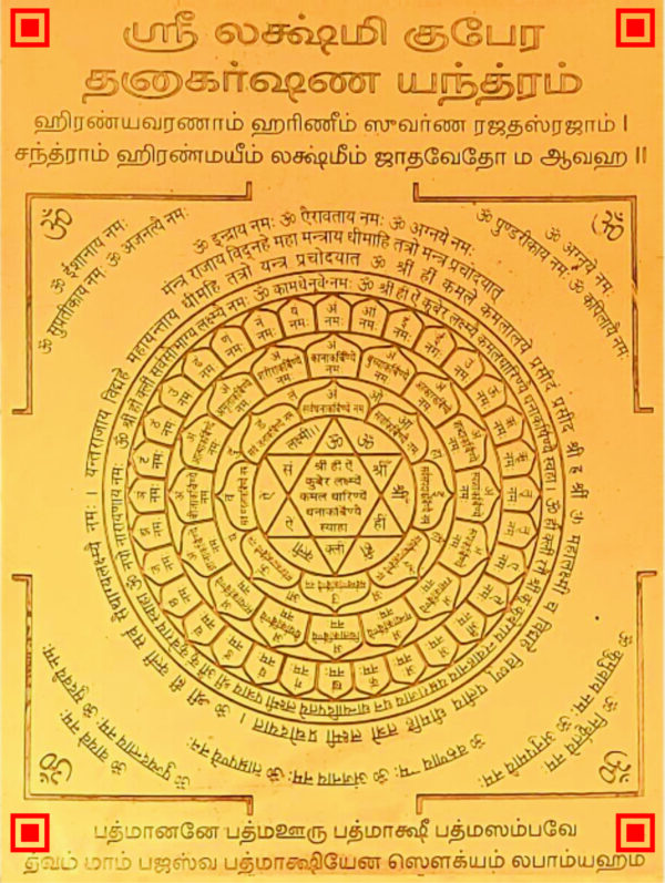 Aadhyathmik Lakshmi Kubera Dhanakarshana Yantram in Copper - S921978