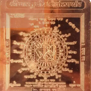 Activated Vastu Dosh Nivaran Yantra In Copper- A2474