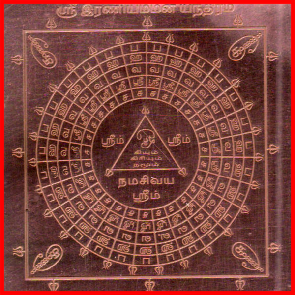 S9113-97 - Aadhyathmik Abhimantrit Iraniamman Yantra Energised Copper Yantra 3inch 18grams