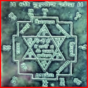 S9113-99 - Aadhyathmik Abhimantrit Kuber Yantra Energised Silver Yantra 1.25inch 2grams