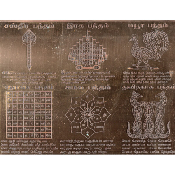 S9113-06 - Aadhyathmik Pamban Srimath Kumaragurudasa Swamigal Aruliya 6 Yantras in 1 Yantra Sastra Bandam Ratha Bandham Mayura Bandham Chaduranga Bandham Kamala Bandham Dwidha Naga Bandham Yantra in Copper 8*6 Inch 108grams - Image 3