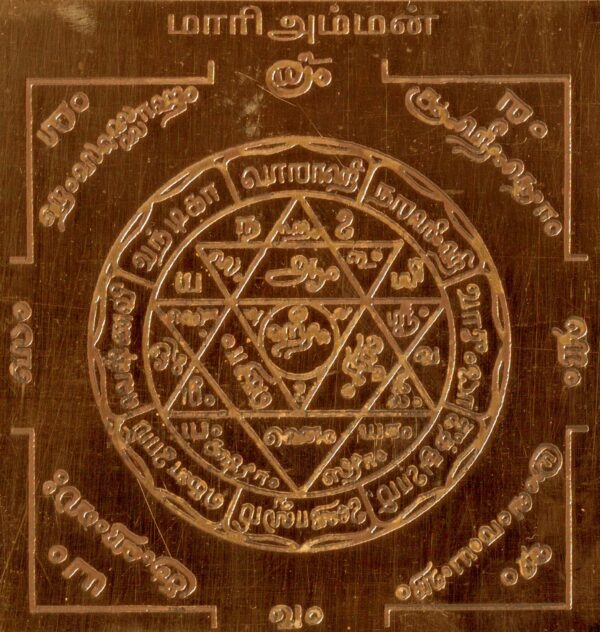 Y11 - Aadhyathmik Mariamman Yantram Mari Amman Yantram Yendram In Copper - Image 2