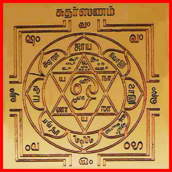 Y6 - Aadhyathmik Sudharsanam Yantram Sudarshana Chakra Yanthiram Yendram In Copper