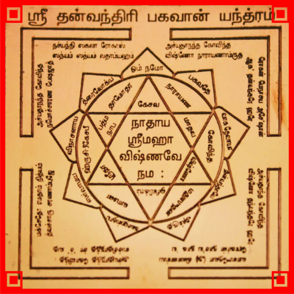 S920178 - Aadhyathmik Dhanvantri Bhagavan Yantra Doctor for Gods Dhanwanthari Yantram God of Ayurveda Dhanvantari Yendram In Copper