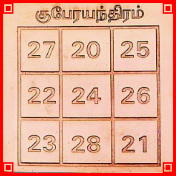Y14 - Aadhyathmik Kuberan Yen Yantra in Copper