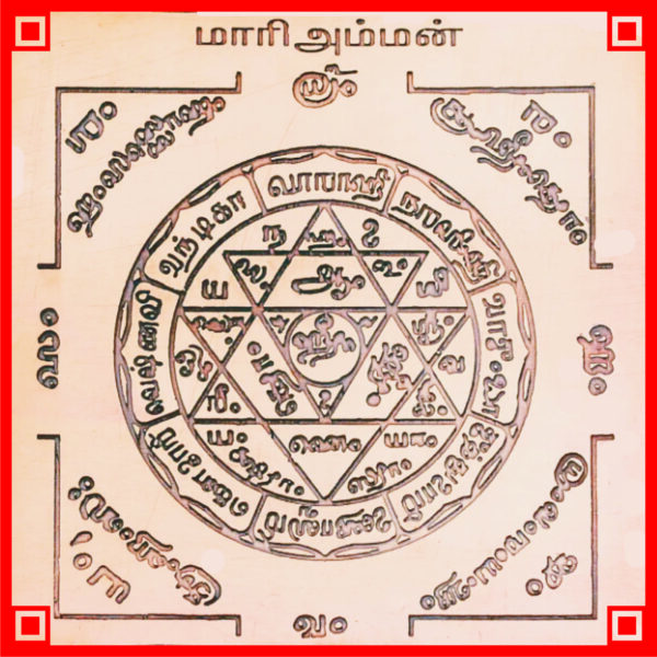 Y11 - Aadhyathmik Mariamman Yantram Mari Amman Yantram Yendram In Copper