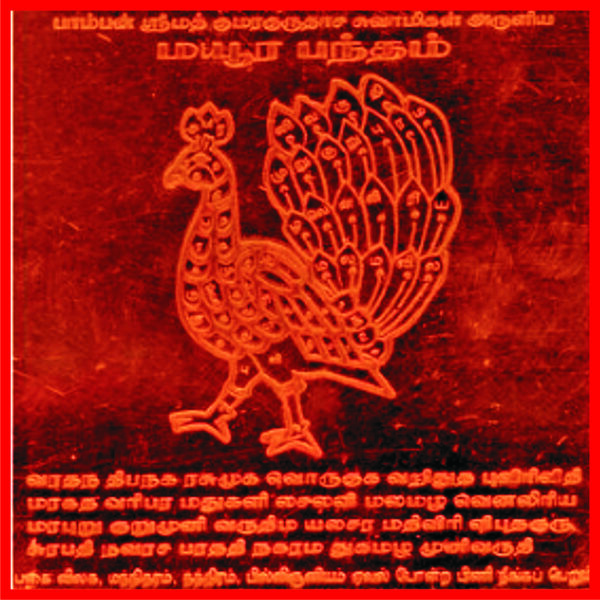 S9113-106 - Aadhyathmik Energised Pamban Swamigal Aruliya Mayura Bandham Copper Yantram Pamban Srimath Kumaragurudasa Swamigal Maiyura Bandam Copper Yantra