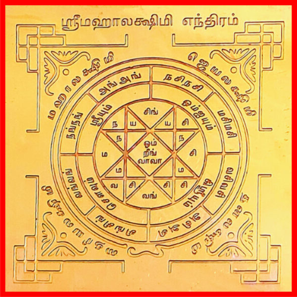 Aadhyathmik Maha Lakshmi Yantra Magalatchmi Yantram Mahalaxmi Yendram Yendhiram Yanthiram In Copper - S920038