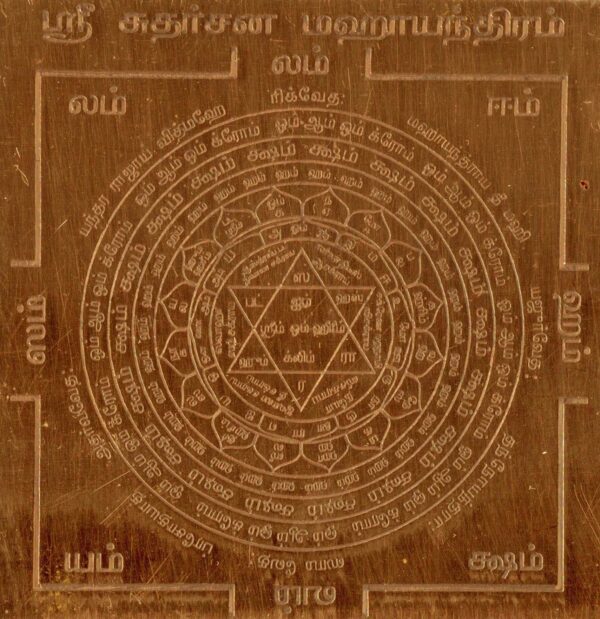 Y7 - Sudharshan Yantra In Pure Copper Energised - Image 2
