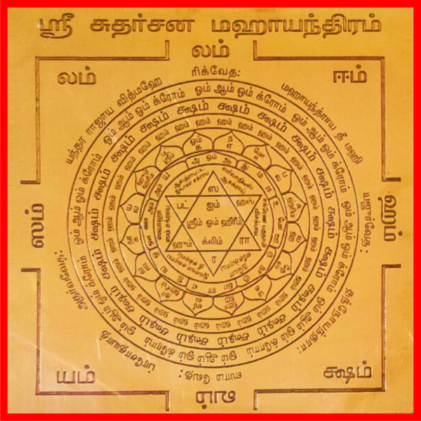 Y7 - Sudharshan Yantra In Pure Copper Energised