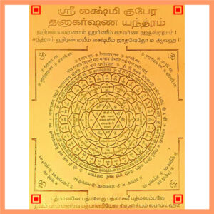 Y197 - Aadhyathmik Lakshmi Kubera Dhanakarshana Yantram in Copper