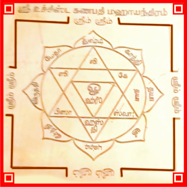 S9113-110 - Aadhyathmik Energised Uchista Ganapathy Uchchista Ganapathi Copper Yantra 2inch