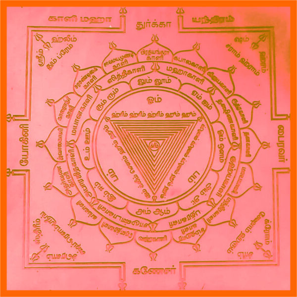 Y452 - Aadhyathmik Kali Maha Yantra Maha Kali Yantram Yendram Yanthiram Yendhiram In Copper - Image 3