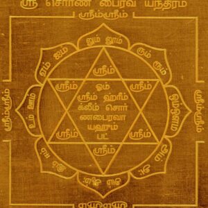Y143 - Aadhyathmik Swarna Bhairava Yantra Yanthiram Yendhiram Copper