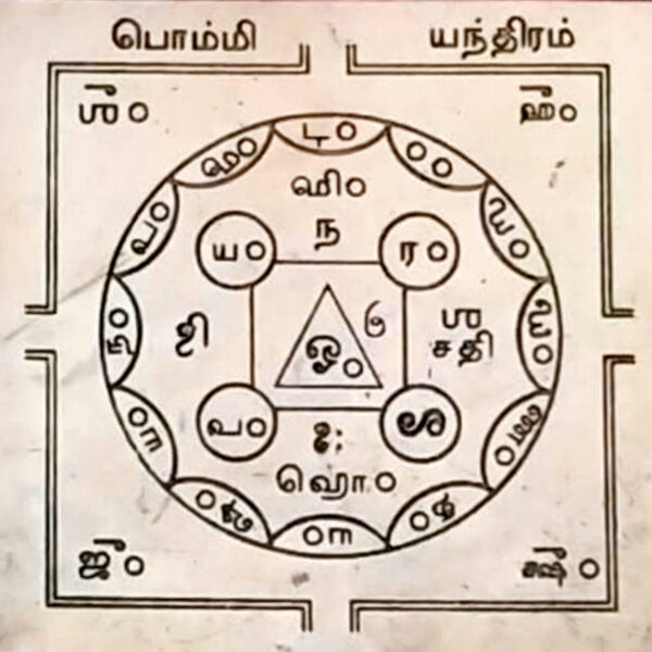 Y712 - Aadhyathmik Bommi Amman Yantra Bommi Devi Yantr Yanthiram Yendhiram 2inch 10grams
