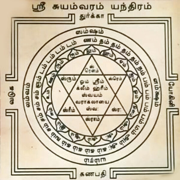 Y713 - Aadhyathmik Swayamvara Yantra Yantr Yanthiram Yendhiram 3inch 18grams