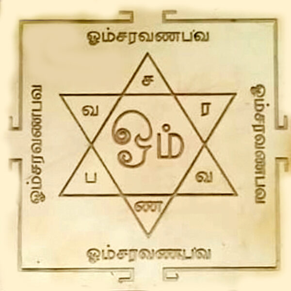 Y714 - Aadhyathmik Shatgone Subrahmanya Saravana Bhava Skanda Murugan Karthikeya Copper Yantra Yantr Yanthiram Yendhiram 3inch 18grams