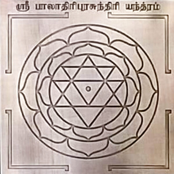 Y715 - Aadhyathmik Bala Tripura Sundari Balambigai Copper Yantra Yantr Yanthiram Yendhiram 3inch 18grams