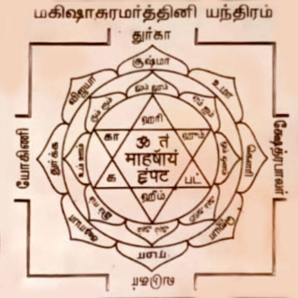 Y716 - Aadhyathmik Mahishashura Mardhini Copper Yantra Yantr Yanthiram Yendhiram 3inch 18grams