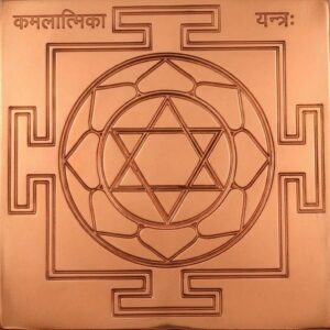 Buy Kamalathmika Das Maha Vidya Yantra Copper
