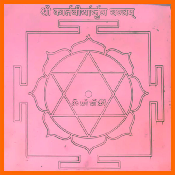 Y721 - Aadhyathmik KarthaVeeryarjuna Copper Yantra Yantr Yanthiram Yendhiram 5inch 64grams