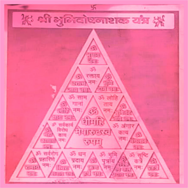 Y725 - Aadhyathmik Bhumi Dosh Nashak Copper Yantra Yantr Yanthiram Yendhiram 4inch 28grams