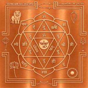 Buy Day2 of Navrathri - Brahmacharini NavaDurga Yantra Copper