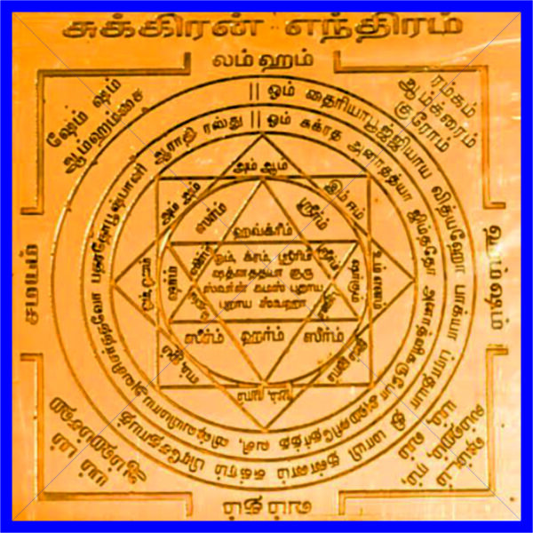 S920508 - Aadhyathmik Sukran Yantra The Planet Venus Sukhra Yantram Sukran Yendram In Copper Shukra Graha
