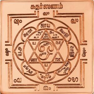 Buy Sudarshan Yantra