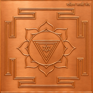Buy Dakshin Kali Yantra Copper