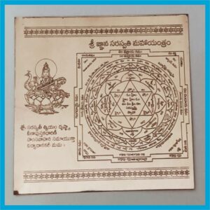 Y735 - Aadhyathmik Gnana Saraswathi Yantra 5inch Copper