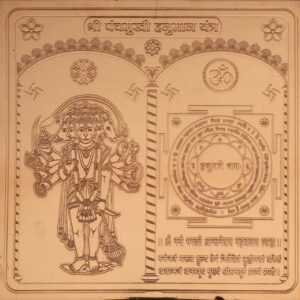 Y730 - Aadhyathmik Panchamukhi Hanuman Yantra 2inch