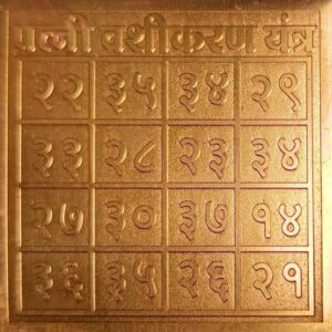 Y731 - Aadhyathmik Attraction Yantra Pathni Vashikaran Yantra 2inch