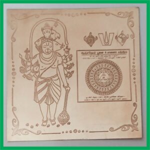 Y734 - Aadhyathmik Panchamukha Anjaneya Yantra 6inch Copper