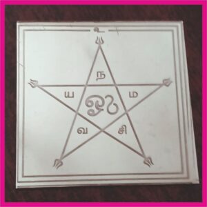 Y736 - Aadhyathmik Sarva Nakshatra Vasiya Yantra 2inch Copper