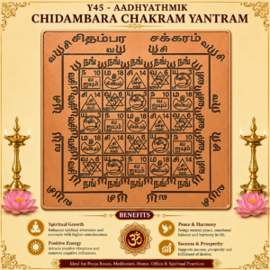 Y45 - Aadhyathmik Chidambara Chakkaram Copper Yantra Chidambara Chakra Ragi Yantram Ceppu Yendram Yanthiram Yendhiram